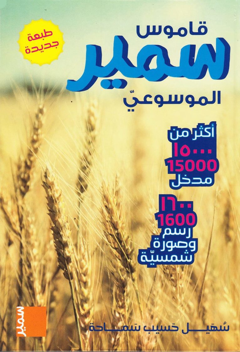 Samir Al - Mousaoui Lexikon (Arabiska) 1