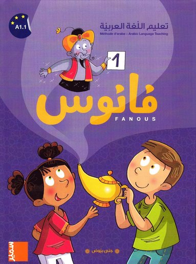 bokomslag Grundbok i arabiska för barn 5-11 år, nivå 1 (Arabiska)