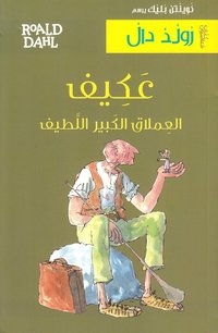bokomslag SVJ (Arabiska)
