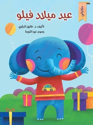 عيد ميلاد فيلو