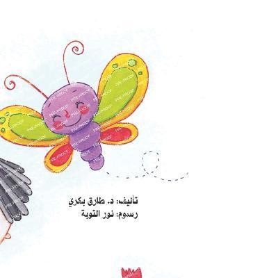 Tarek Al Bakry, Tarek al bakry - الفراشة الراقصة, Häftad