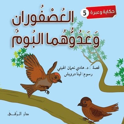Hadi Al-Haytee, hadi al-haytee - العصفوران وعدوهما البوم, Häftad