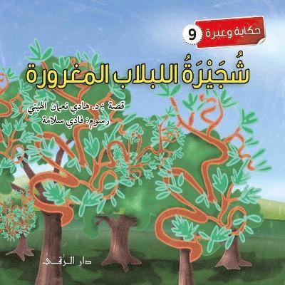 شجيرة اللبلاب