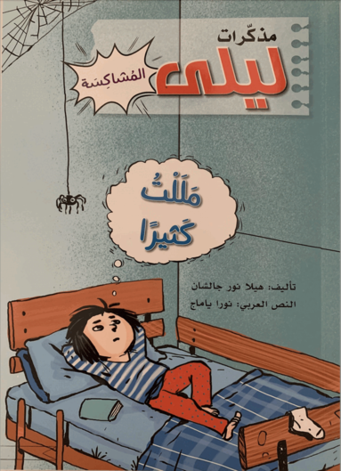Halenur Çalışan - I'm So Bored As Hell (Arabiska), Häftad