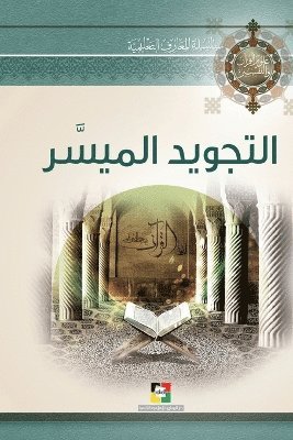 &#1575;&#1604;&#1578;&#1580;&#1608;&#1610;&#1583; &#1575;&#1604;&#1605;&#1610;&#1587;&#1617;&#1585; 1