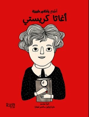 أطفال بأحلام كبيرة - أغاثا كريستي-Atfal bi ʾaḥlam kabira - Aġaṯa Kristy