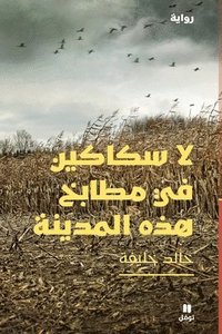 bokomslag ?? ?????? ?? ????? ??? ??????? - La Sakakine Fi Matba? Hazihil madina