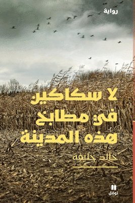 bokomslag ?? ?????? ?? ????? ??? ??????? - La Sakakine Fi Matba? Hazihil madina