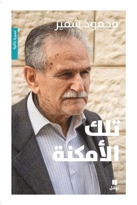 &#1605;&#1581;&#1605;&#1608;&#1583; &#15, & - تلك الأمكنة-Telka 'al 'amkina, Häftad