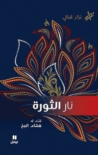 bokomslag ??? ??????- Nar El Thawra