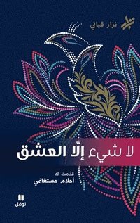 bokomslag ????? ??? ?????- La shay'a Ella El Ochek