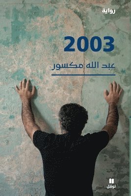 عبدالله مكسور, &#1593;&#1576;&#1583;&#1575;&#1604;&#160, ¿¿¿¿¿¿¿ ¿¿¿¿¿ - Story 2003-2003 - رواية, Häftad