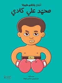 bokomslag Små människor, stora drömmar: Muhammad Ali (Arabiska)