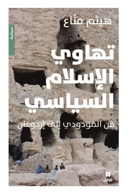 bokomslag ????? ??????? ??????? - Tahawil 'esl