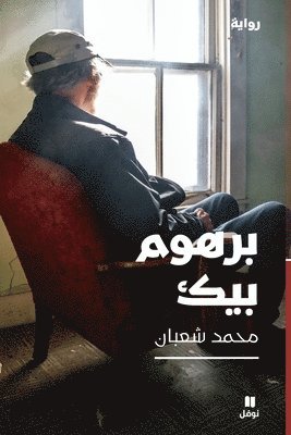 برهوم بيك-Barhum Beik