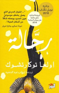 bokomslag Löparna (Arabiska)