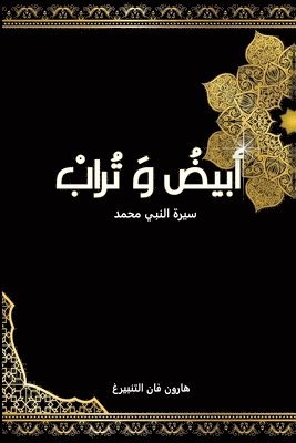 Aaron Van Altenberg, Aaron van Altenberg, Aaron van Altenberg - أبيض و تراب, Häftad