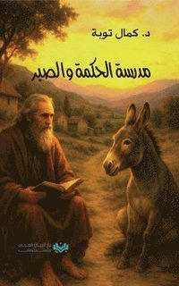 bokomslag &#1605;&#1583;&#1585;&#1587;&#1577; &#1575;&#1604;&#1581;&#1603;&#1605;&#1577; &#1608;&#1575;&#1604;&#1589;&#1576;&#1585; The Academy of Wisdom and Pa