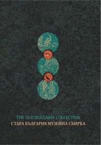 bokomslag The Old Bulgaria Museum Collection / ????? ???????? ??&#1079