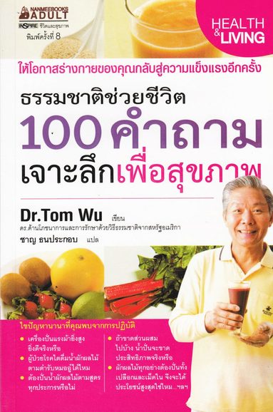 bokomslag 100 frågor om hälsa (Thailändska)