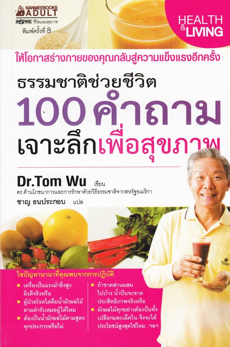 100 frågor om hälsa (Thailändska) 1