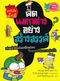bokomslag Tänk kreativt (Thailändska)