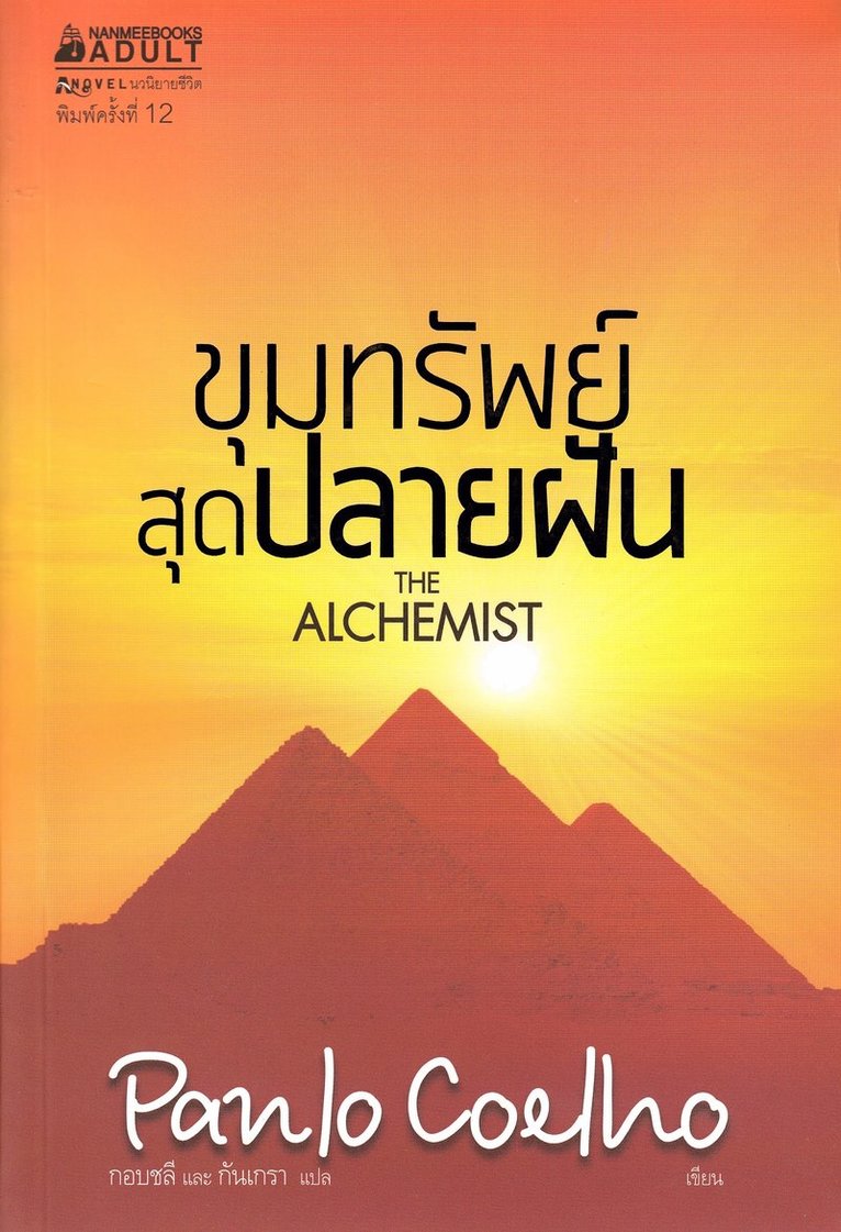 Alkemisten (Thailändska) 1