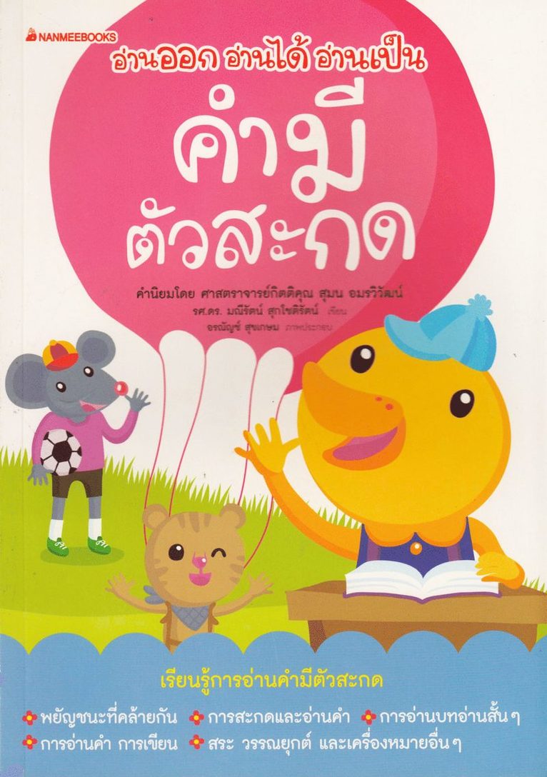 Spelling Words (Thailändska) 1