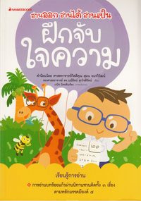 bokomslag Öva Läsning (Thailändska)