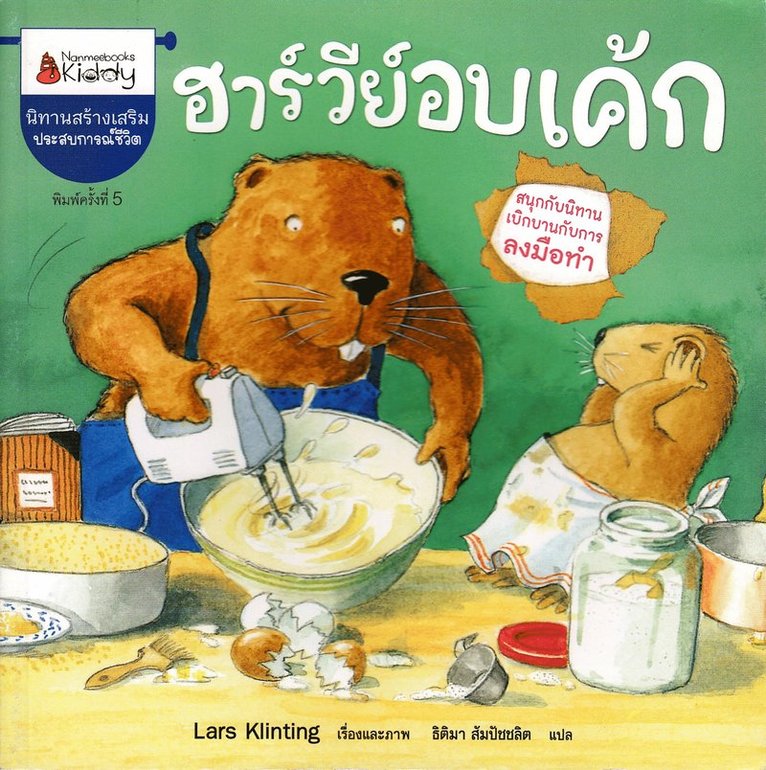 Castor bakar (Thailändska) 1