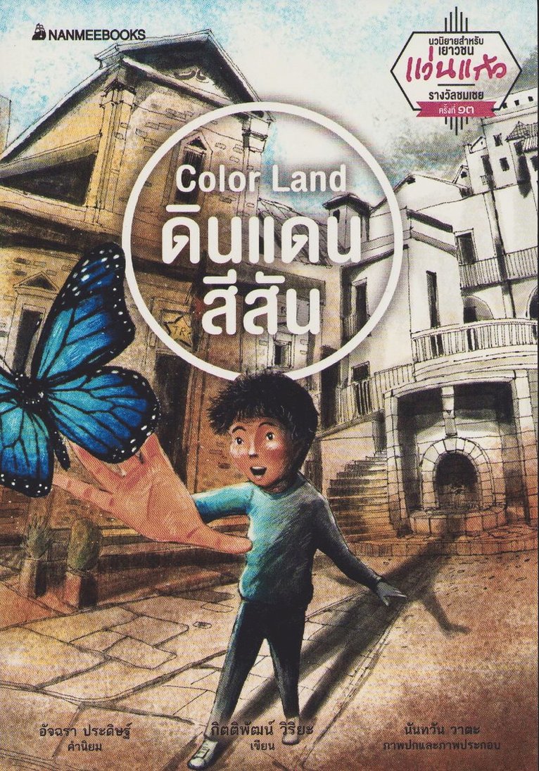 Color Land (Thailändska) 1