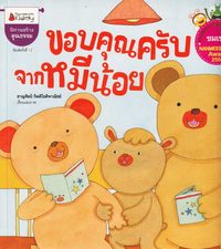 bokomslag Lilla Björnen Säger Tack (Thailändska)