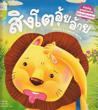 bokomslag Lejon (Thailändska)