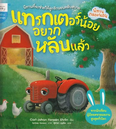 bokomslag Traktorn Som Så Gärna Ville Somna (Thailändska)