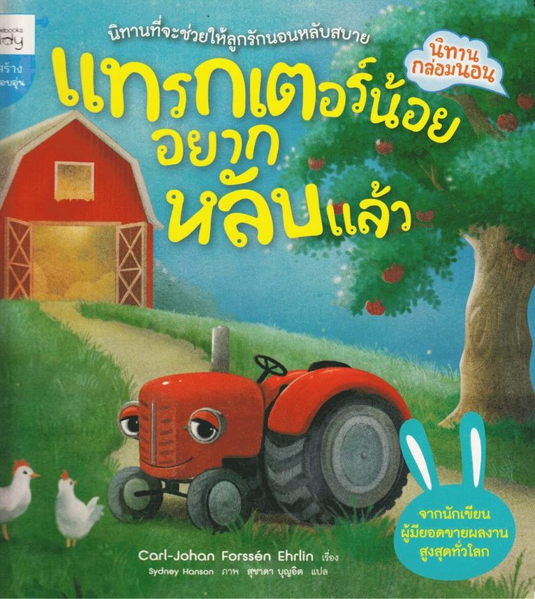 Traktorn Som Så Gärna Ville Somna (Thailändska) 1