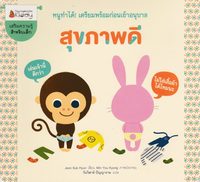 bokomslag Inför Förskolan 5: God Hälsa (Thailändska)
