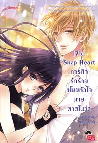 bokomslag 7"x] Snap Heart: Evil Love Mission Steals Mr. Casanova's Heart (Thailändska)