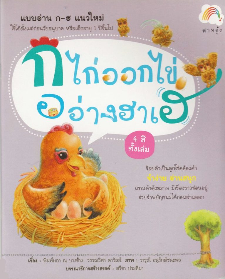 Kycklingägg (Thailändska) 1