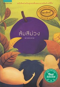 bokomslag Lila orange (Thailändska)
