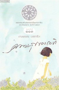 bokomslag The Happiness of Kati (Thailändska)