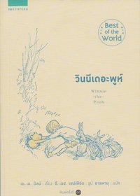bokomslag Nalle Puh (Thailändska)