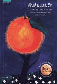 bokomslag My Sweet Orange Tree (Thailändska)