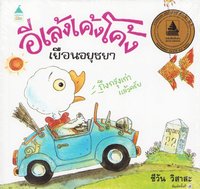 bokomslag Eleng Keng besöker Ayutthaya (Thailändska)
