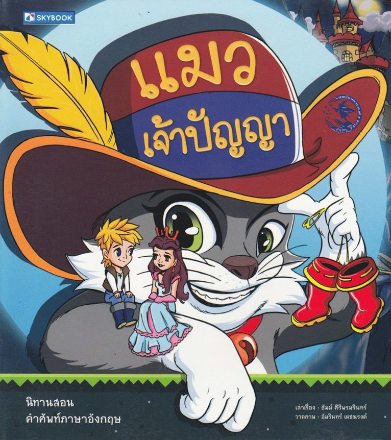 Katter (Thailändska) 1