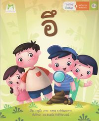 bokomslag Förnybar energi "Dynga" (Thailändska)
