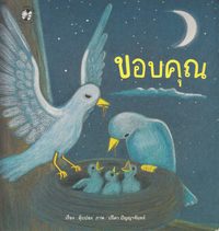 bokomslag Tack (Thailändska)