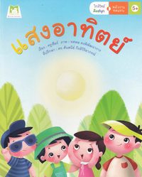 bokomslag Förnybar energi "Sol" (Thailändska)