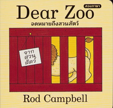 Rod Campbell - Kära Zoo: En vänd-och-vik-bok (Thailändska), Inbunden