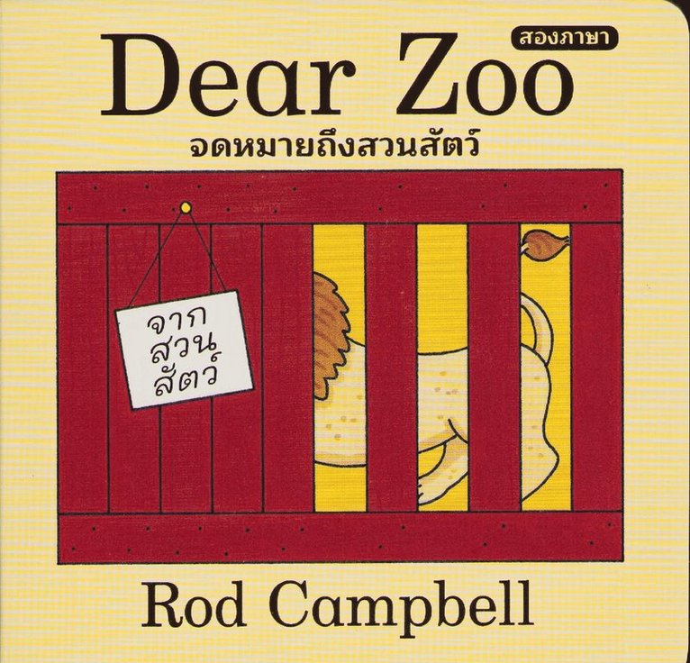 Kära Zoo: En vänd-och-vik-bok (Thailändska) 1