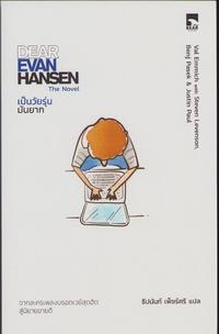bokomslag Kära Evan Hansen (Thailändska)